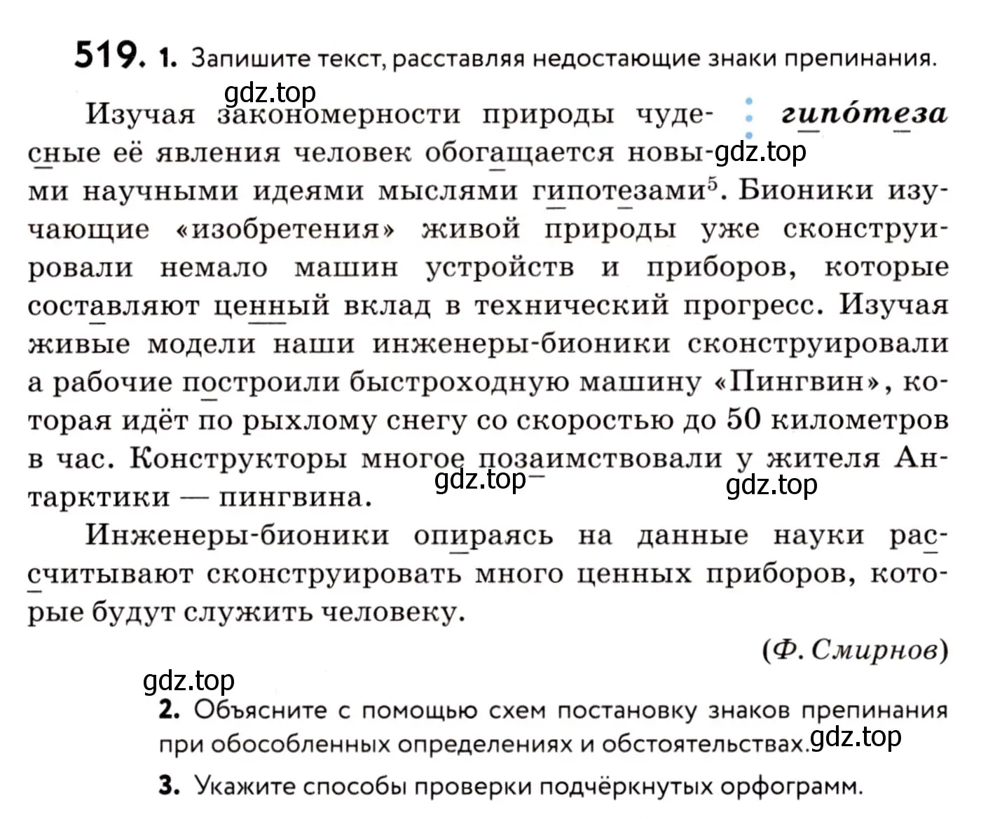 Условие номер 519 (страница 244) гдз по русскому языку 8 класс Пичугов, Еремеева, учебник