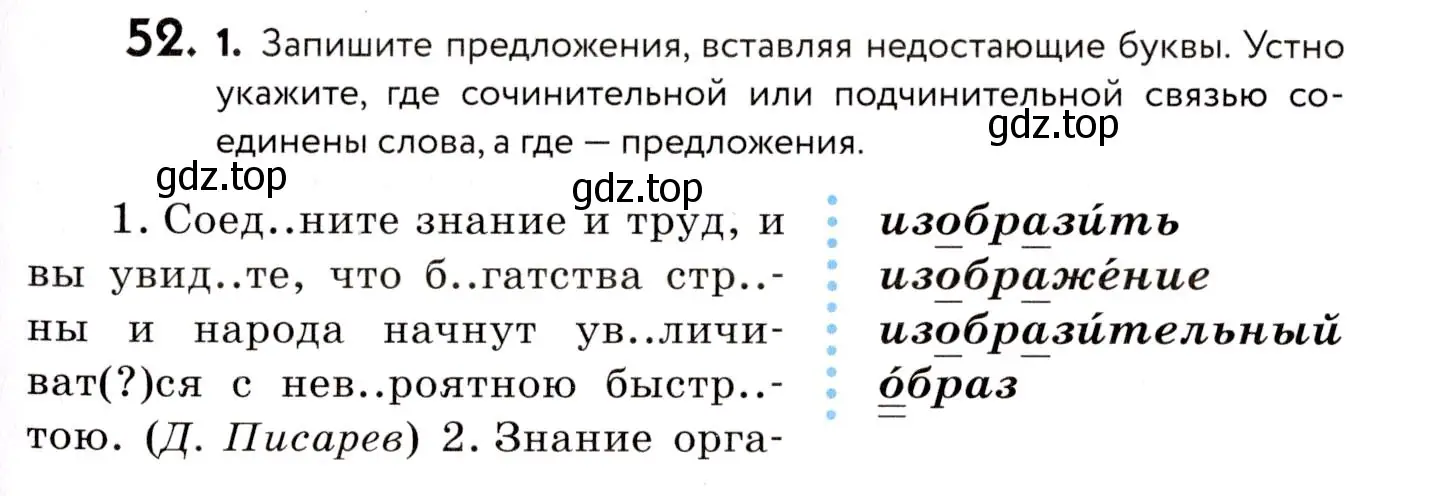 Условие номер 52 (страница 31) гдз по русскому языку 8 класс Пичугов, Еремеева, учебник