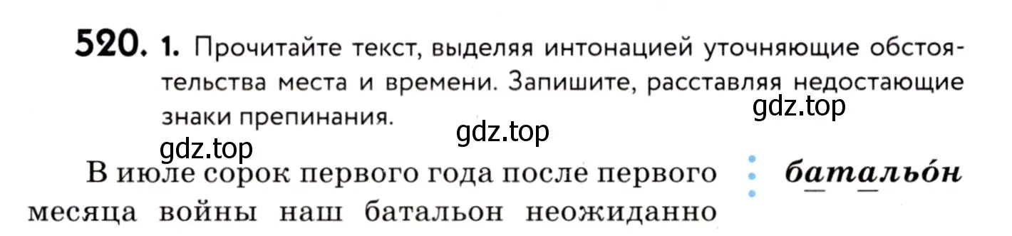 Условие номер 520 (страница 244) гдз по русскому языку 8 класс Пичугов, Еремеева, учебник