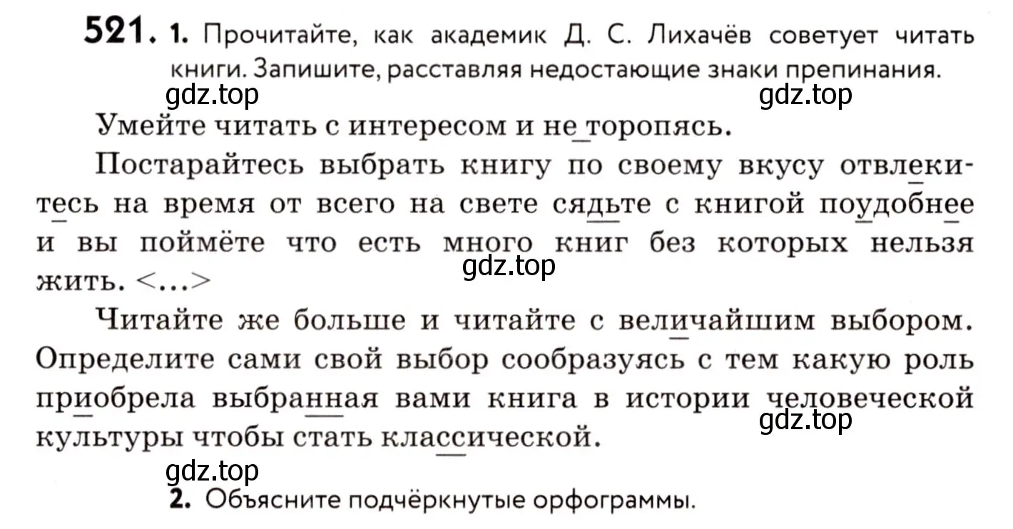 Условие номер 521 (страница 245) гдз по русскому языку 8 класс Пичугов, Еремеева, учебник