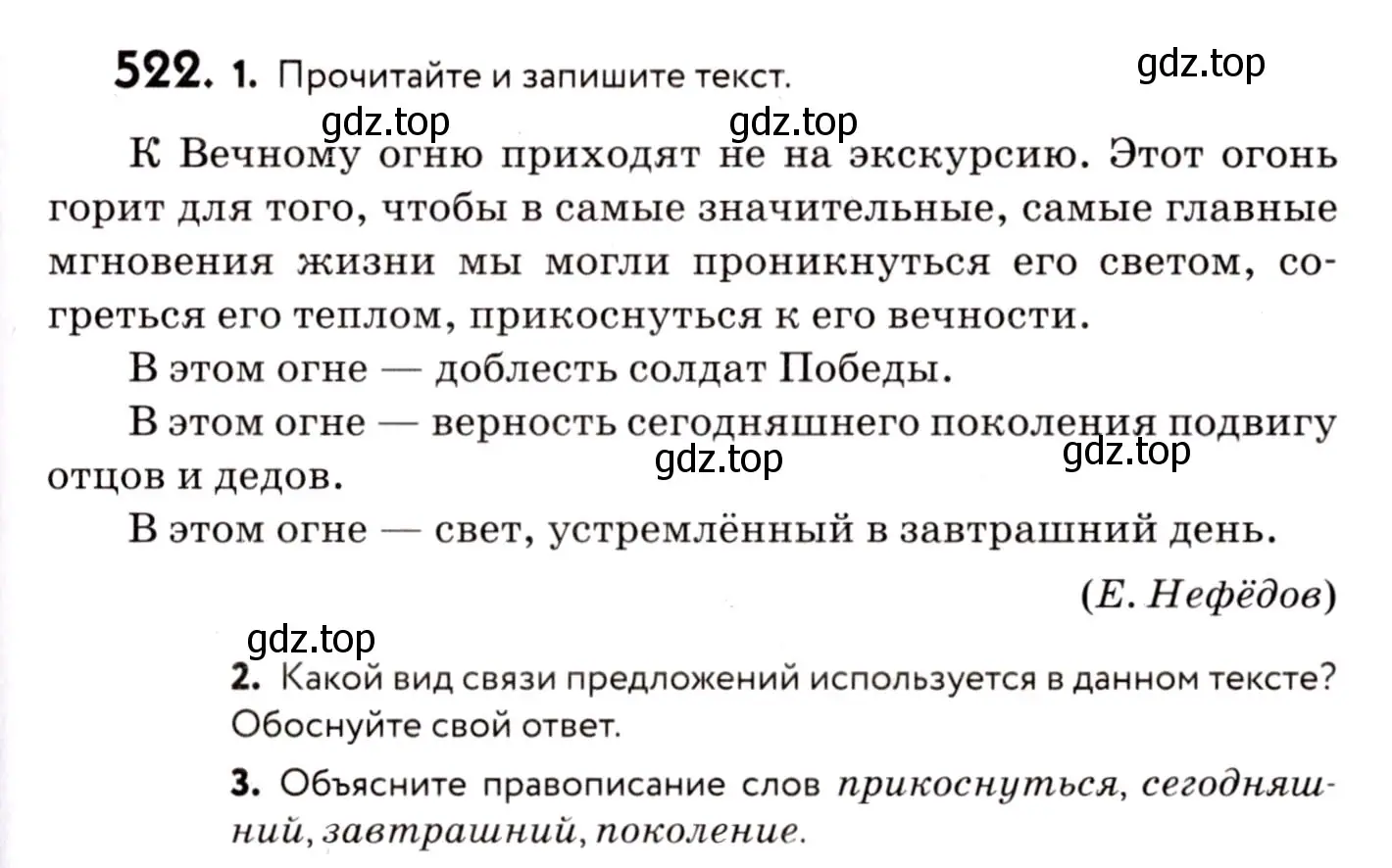 Условие номер 522 (страница 245) гдз по русскому языку 8 класс Пичугов, Еремеева, учебник