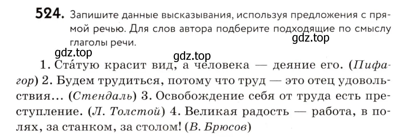 Условие номер 524 (страница 246) гдз по русскому языку 8 класс Пичугов, Еремеева, учебник