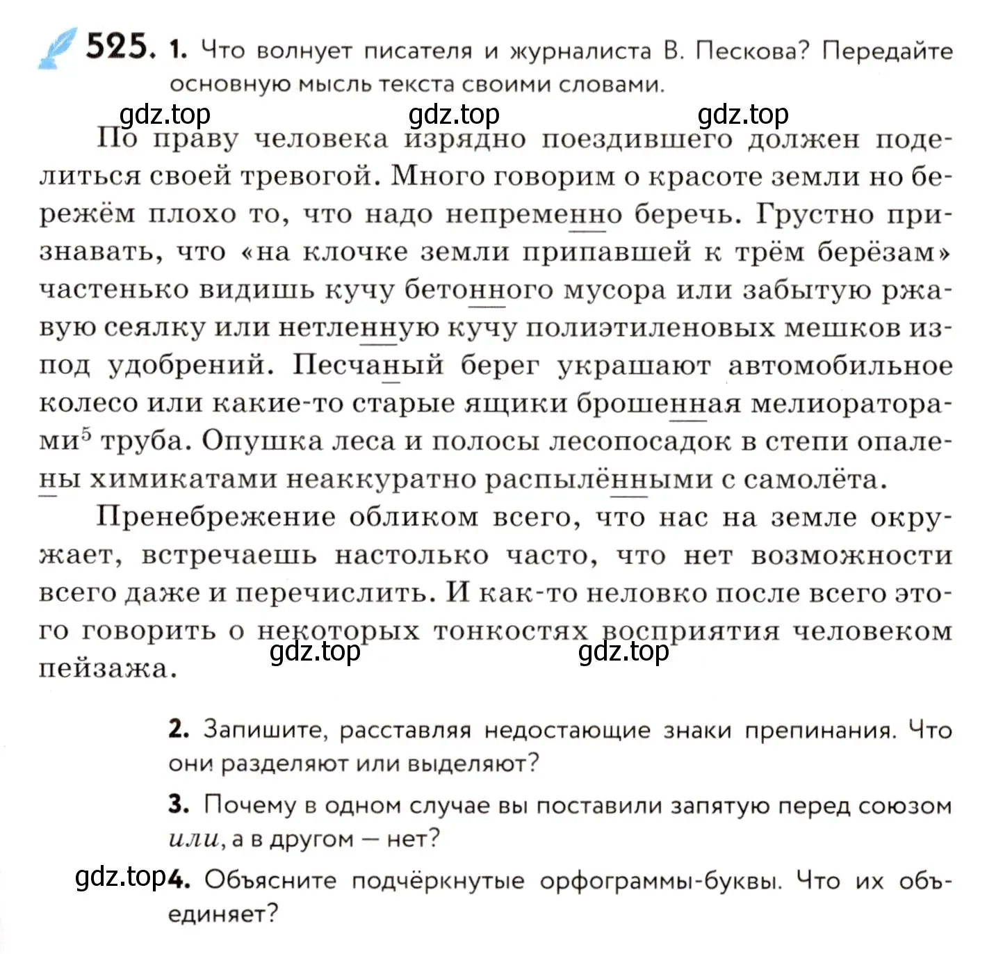 Условие номер 525 (страница 247) гдз по русскому языку 8 класс Пичугов, Еремеева, учебник