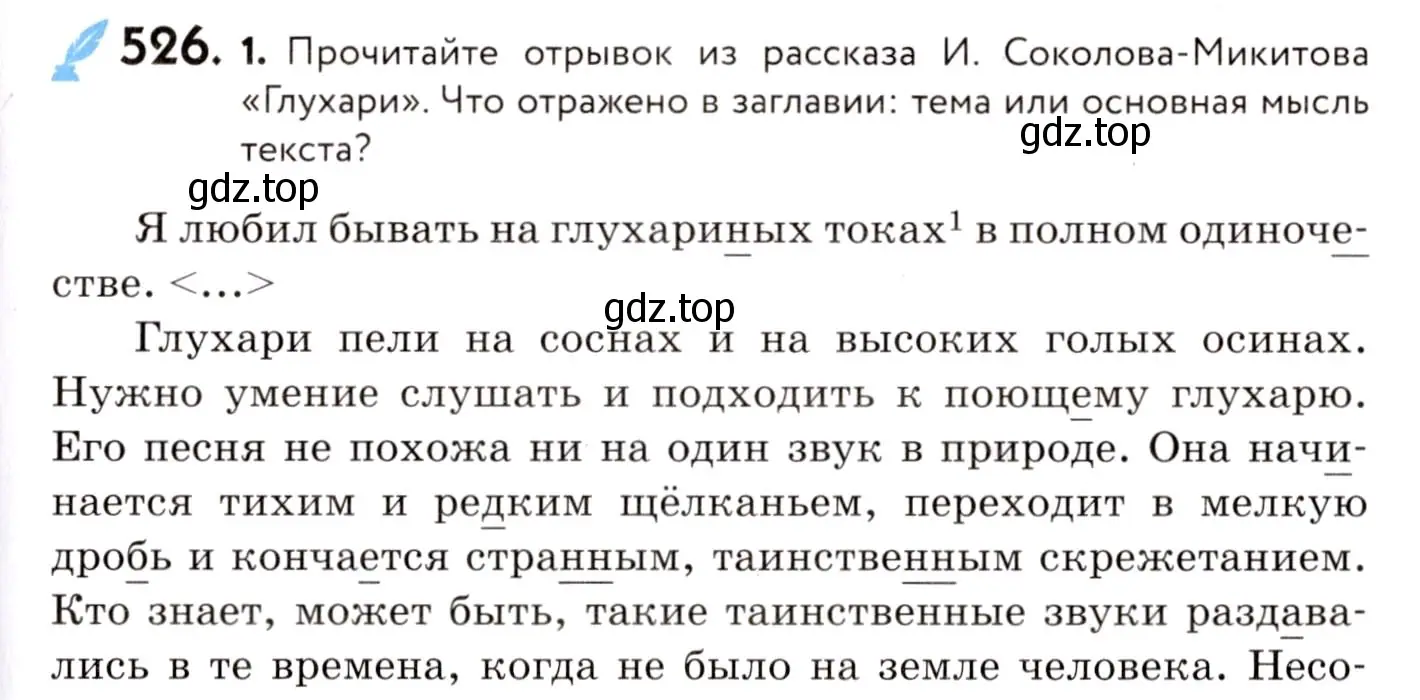 Условие номер 526 (страница 247) гдз по русскому языку 8 класс Пичугов, Еремеева, учебник