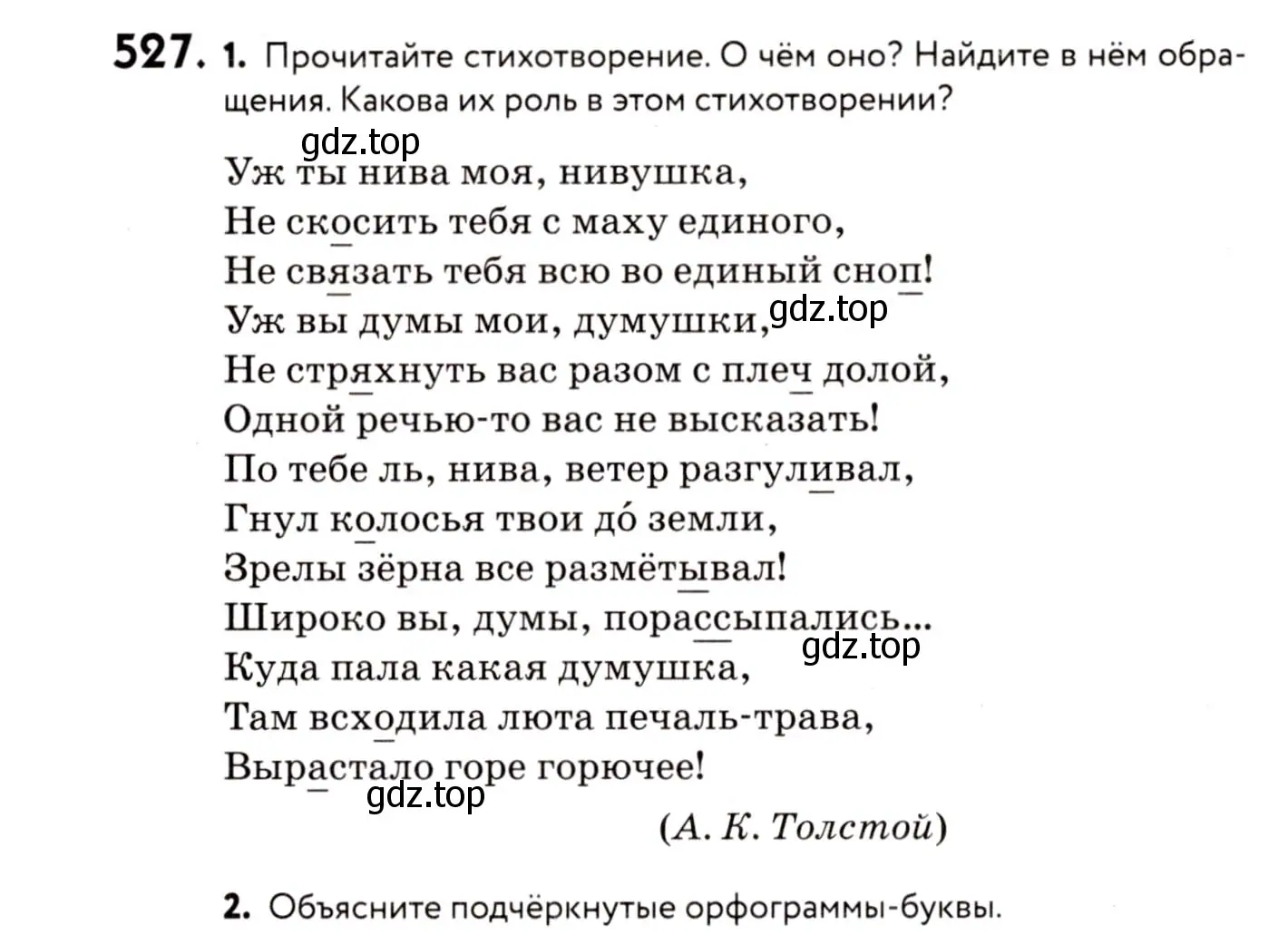 Условие номер 527 (страница 248) гдз по русскому языку 8 класс Пичугов, Еремеева, учебник