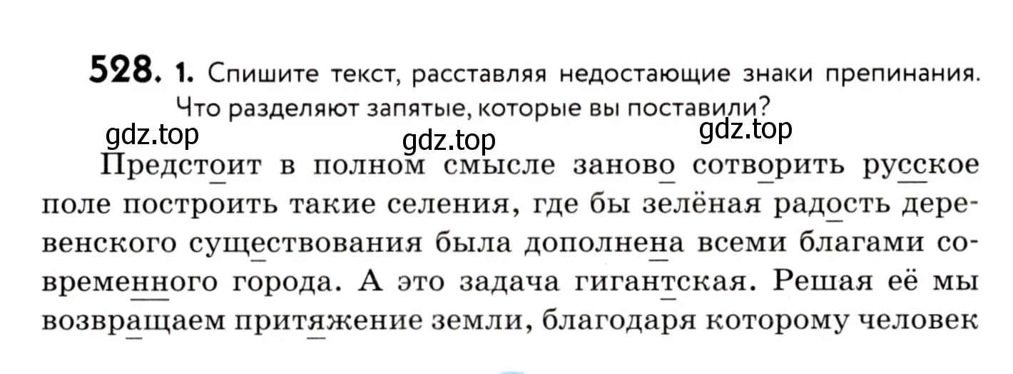 Условие номер 528 (страница 248) гдз по русскому языку 8 класс Пичугов, Еремеева, учебник