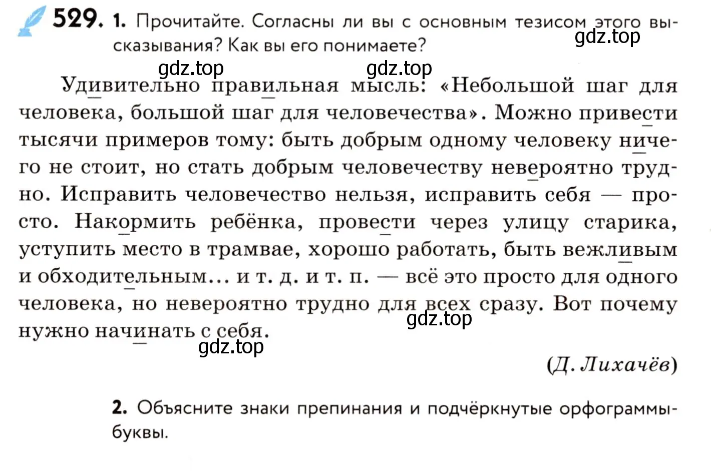 Условие номер 529 (страница 249) гдз по русскому языку 8 класс Пичугов, Еремеева, учебник