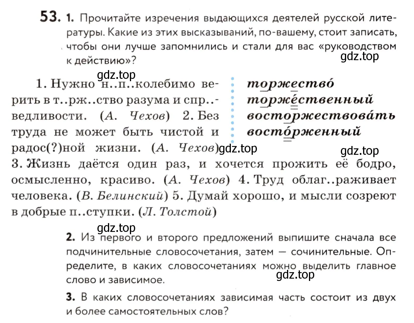 Условие номер 53 (страница 32) гдз по русскому языку 8 класс Пичугов, Еремеева, учебник