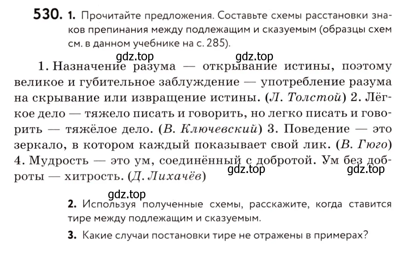 Условие номер 530 (страница 250) гдз по русскому языку 8 класс Пичугов, Еремеева, учебник