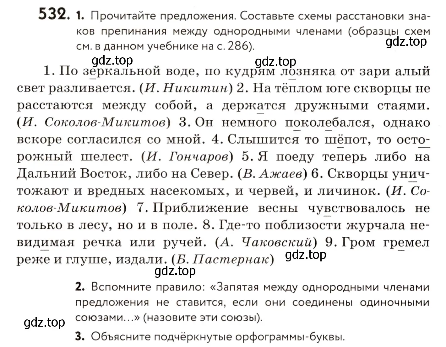 Условие номер 532 (страница 251) гдз по русскому языку 8 класс Пичугов, Еремеева, учебник