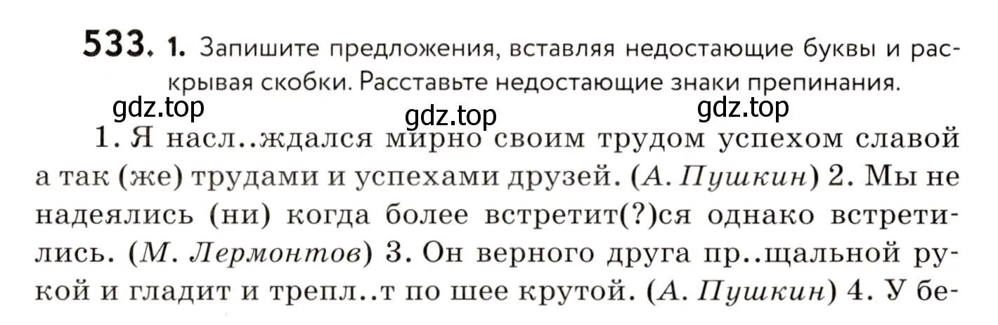 Условие номер 533 (страница 251) гдз по русскому языку 8 класс Пичугов, Еремеева, учебник