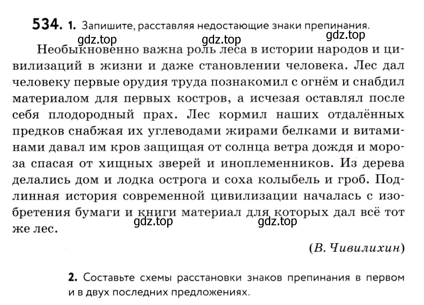 Условие номер 534 (страница 252) гдз по русскому языку 8 класс Пичугов, Еремеева, учебник