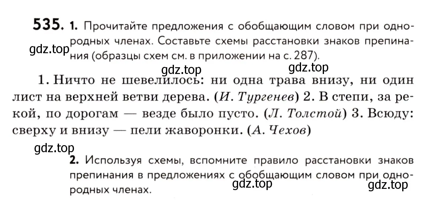 Условие номер 535 (страница 252) гдз по русскому языку 8 класс Пичугов, Еремеева, учебник