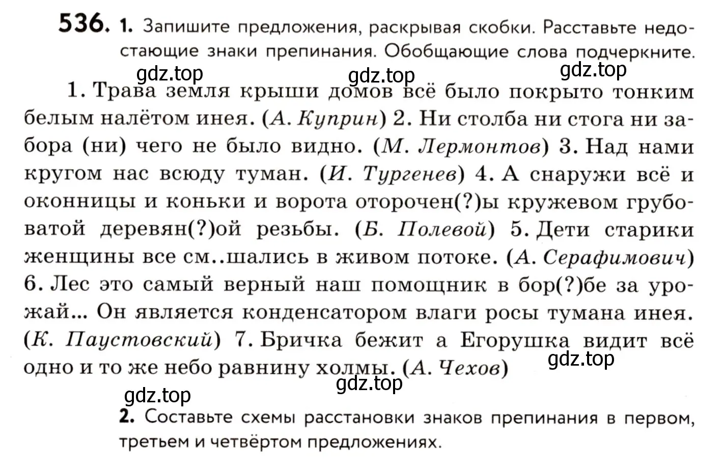 Условие номер 536 (страница 253) гдз по русскому языку 8 класс Пичугов, Еремеева, учебник