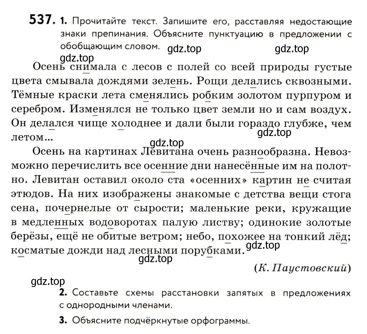 Условие номер 537 (страница 253) гдз по русскому языку 8 класс Пичугов, Еремеева, учебник