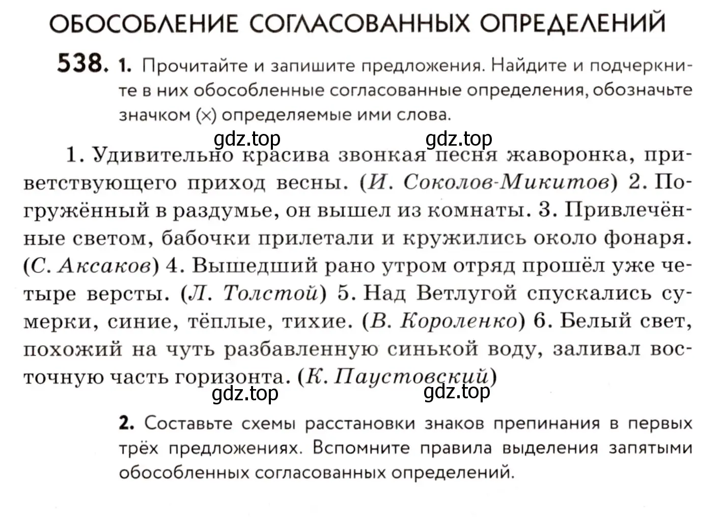 Условие номер 538 (страница 254) гдз по русскому языку 8 класс Пичугов, Еремеева, учебник