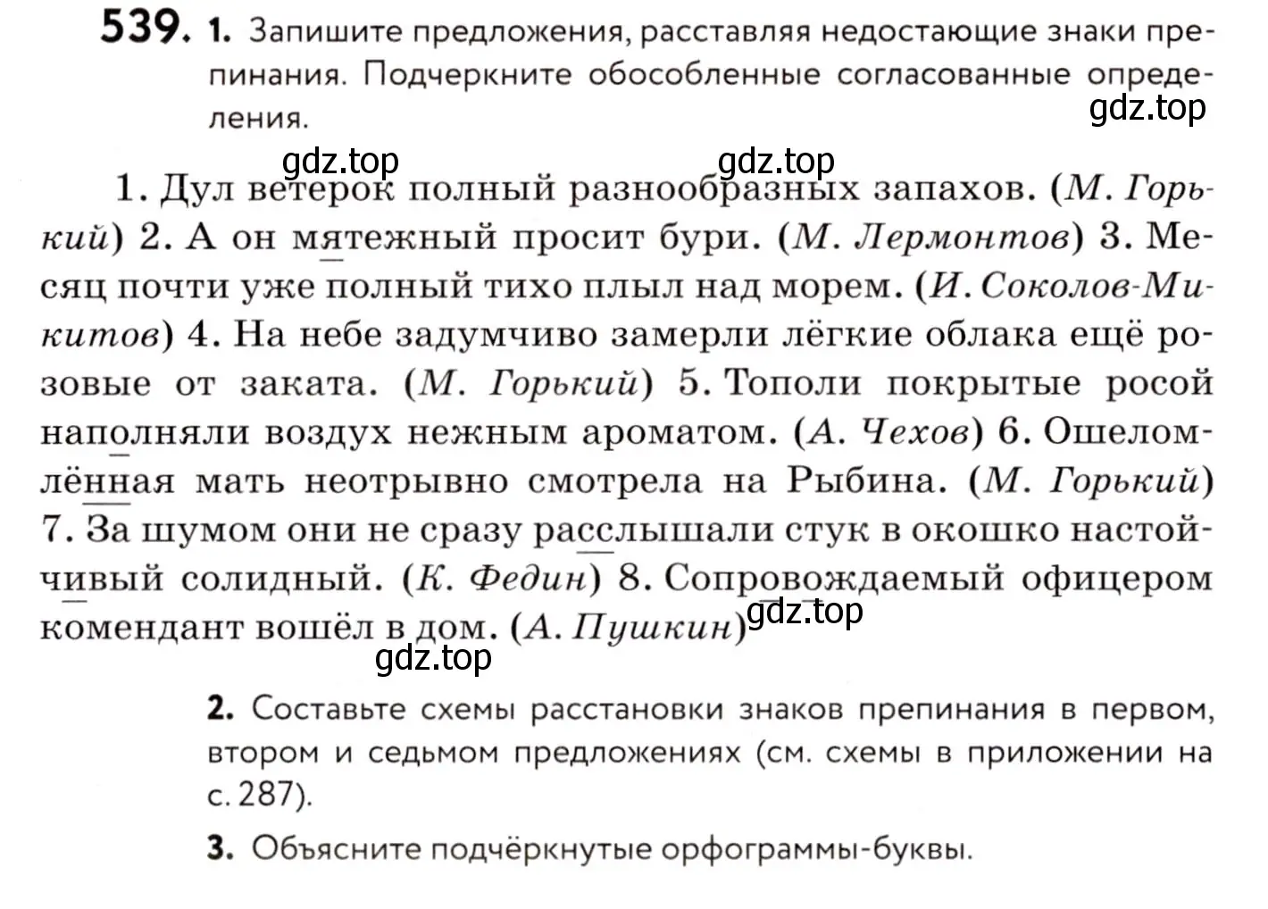 Условие номер 539 (страница 254) гдз по русскому языку 8 класс Пичугов, Еремеева, учебник