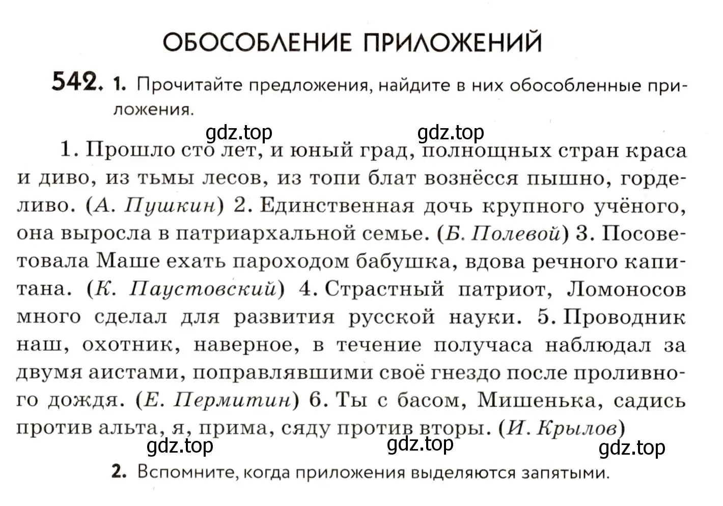 Условие номер 542 (страница 255) гдз по русскому языку 8 класс Пичугов, Еремеева, учебник