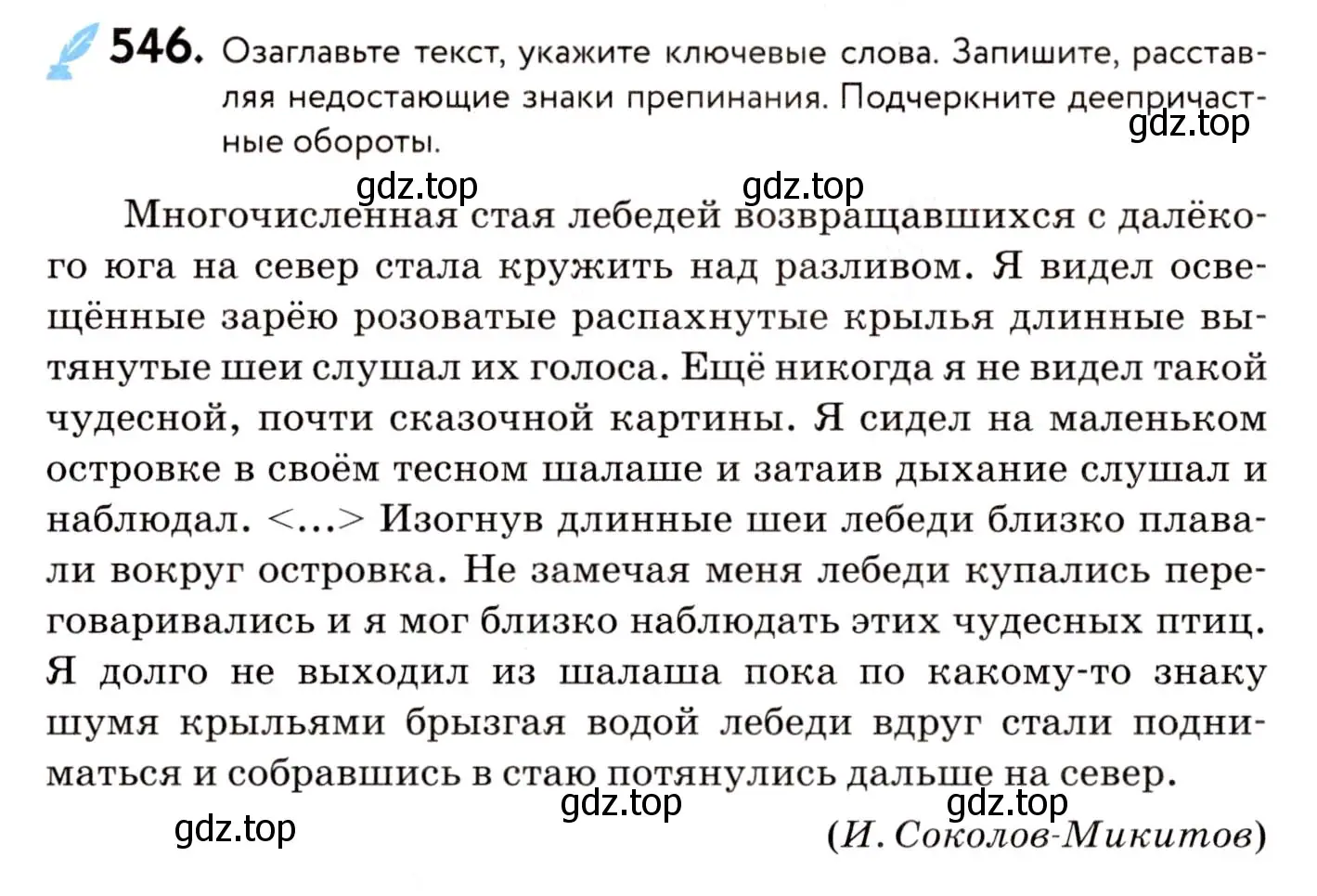 Условие номер 546 (страница 257) гдз по русскому языку 8 класс Пичугов, Еремеева, учебник