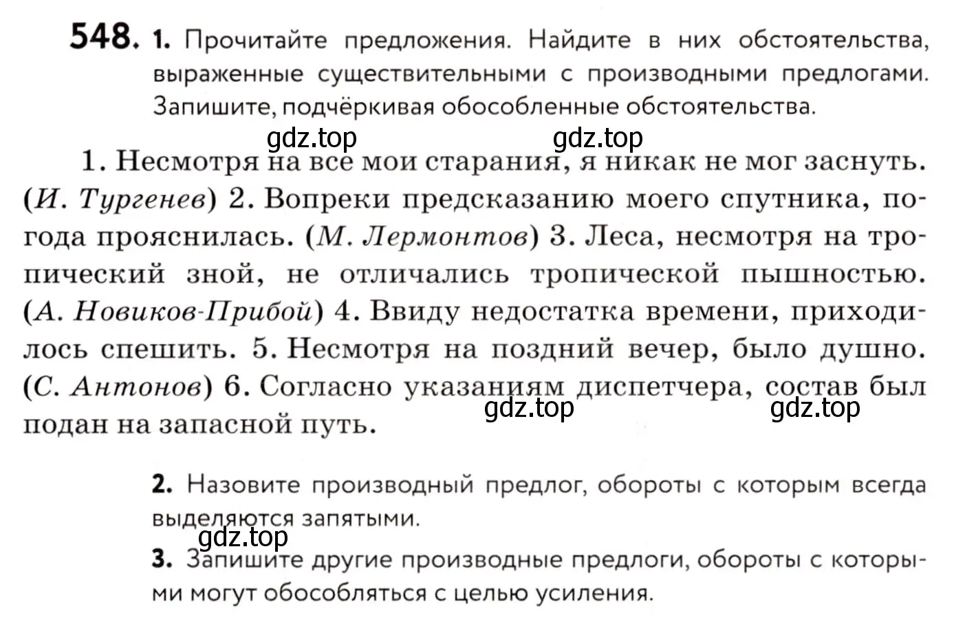 Условие номер 548 (страница 258) гдз по русскому языку 8 класс Пичугов, Еремеева, учебник