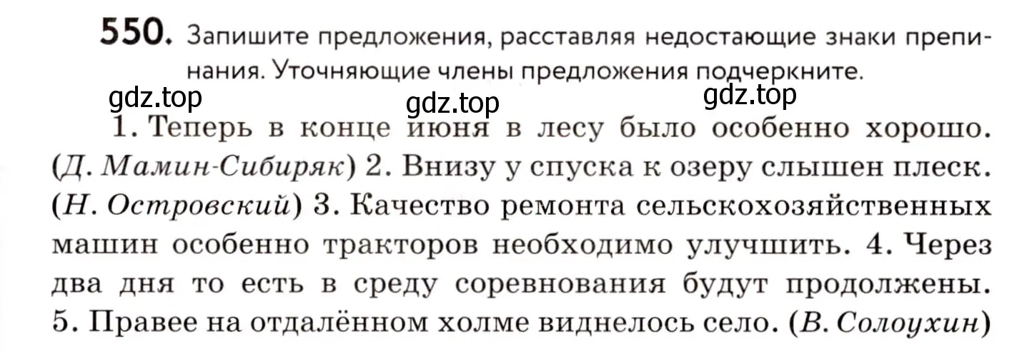 Условие номер 550 (страница 259) гдз по русскому языку 8 класс Пичугов, Еремеева, учебник