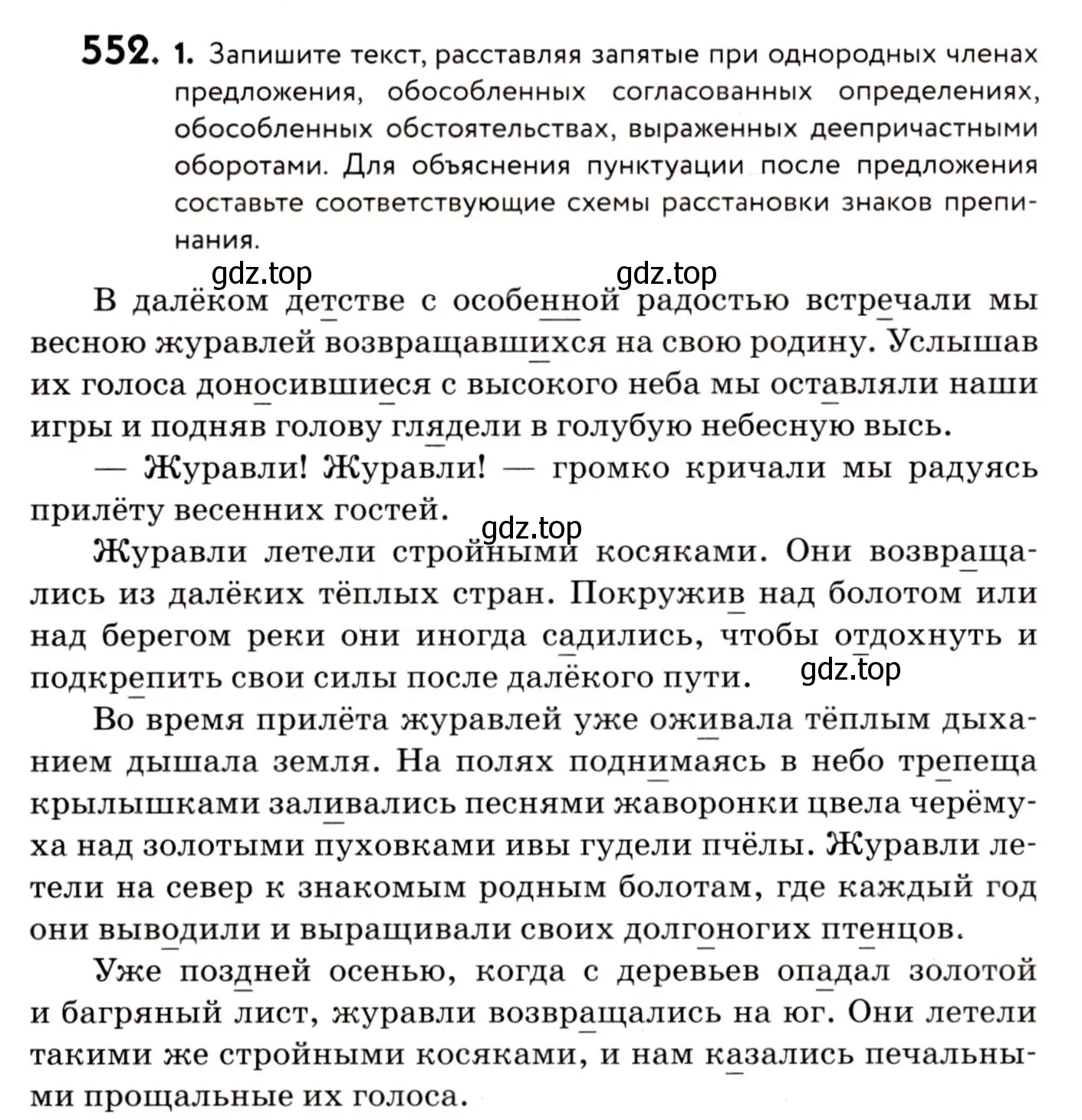 Условие номер 552 (страница 260) гдз по русскому языку 8 класс Пичугов, Еремеева, учебник