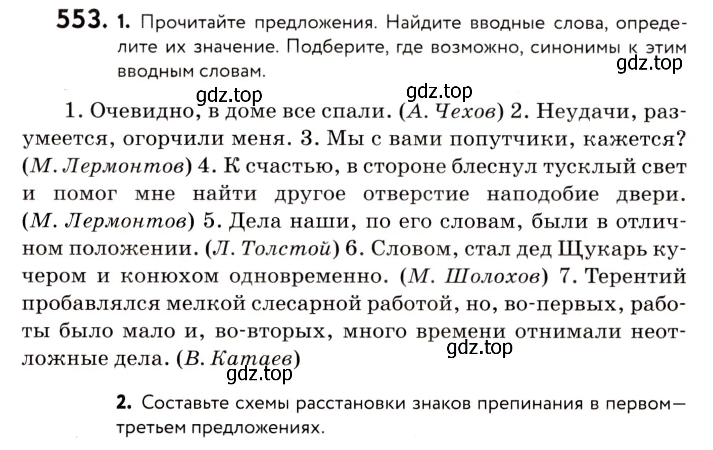 Условие номер 553 (страница 261) гдз по русскому языку 8 класс Пичугов, Еремеева, учебник