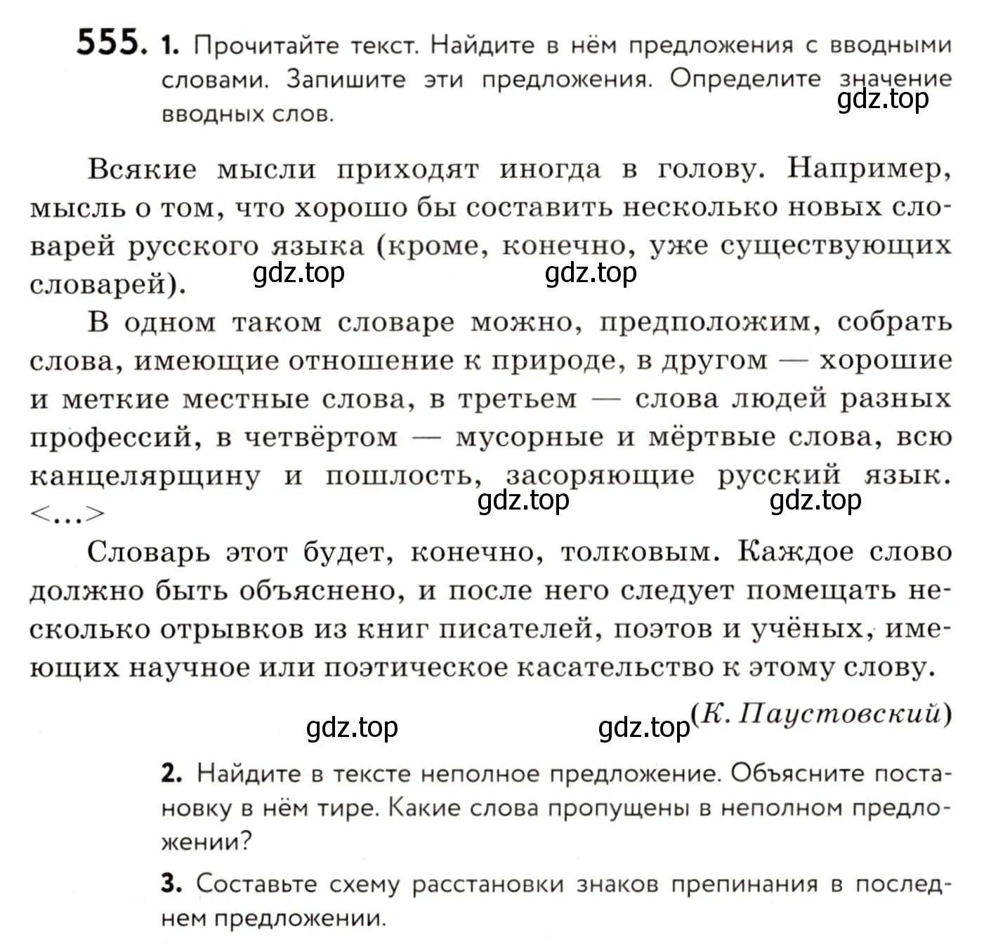 Условие номер 555 (страница 262) гдз по русскому языку 8 класс Пичугов, Еремеева, учебник