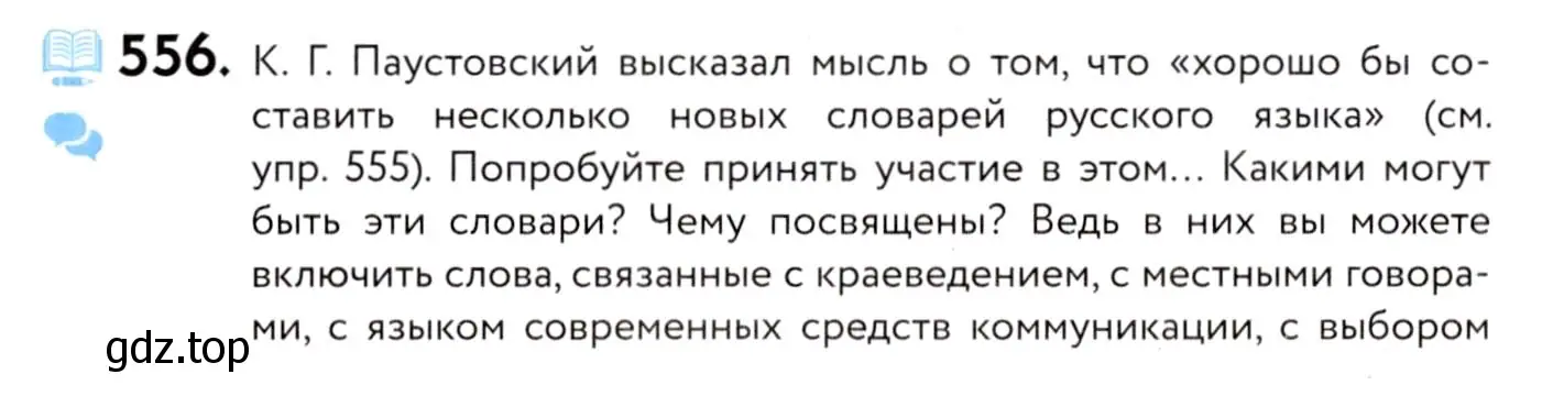 Условие номер 556 (страница 262) гдз по русскому языку 8 класс Пичугов, Еремеева, учебник