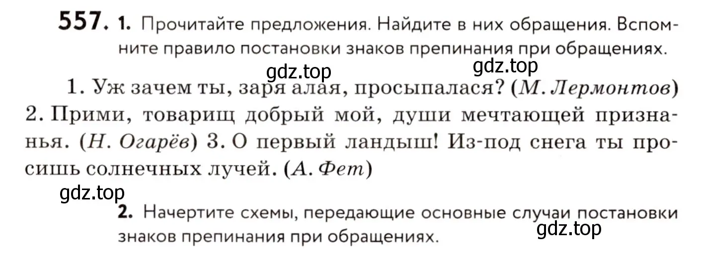 Условие номер 557 (страница 263) гдз по русскому языку 8 класс Пичугов, Еремеева, учебник