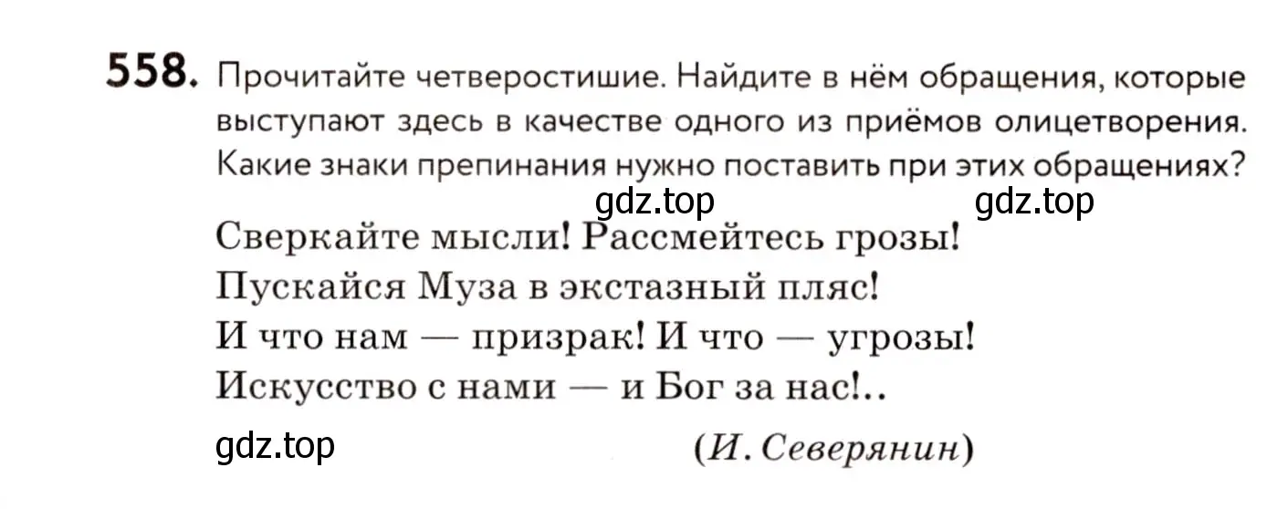 Условие номер 558 (страница 263) гдз по русскому языку 8 класс Пичугов, Еремеева, учебник