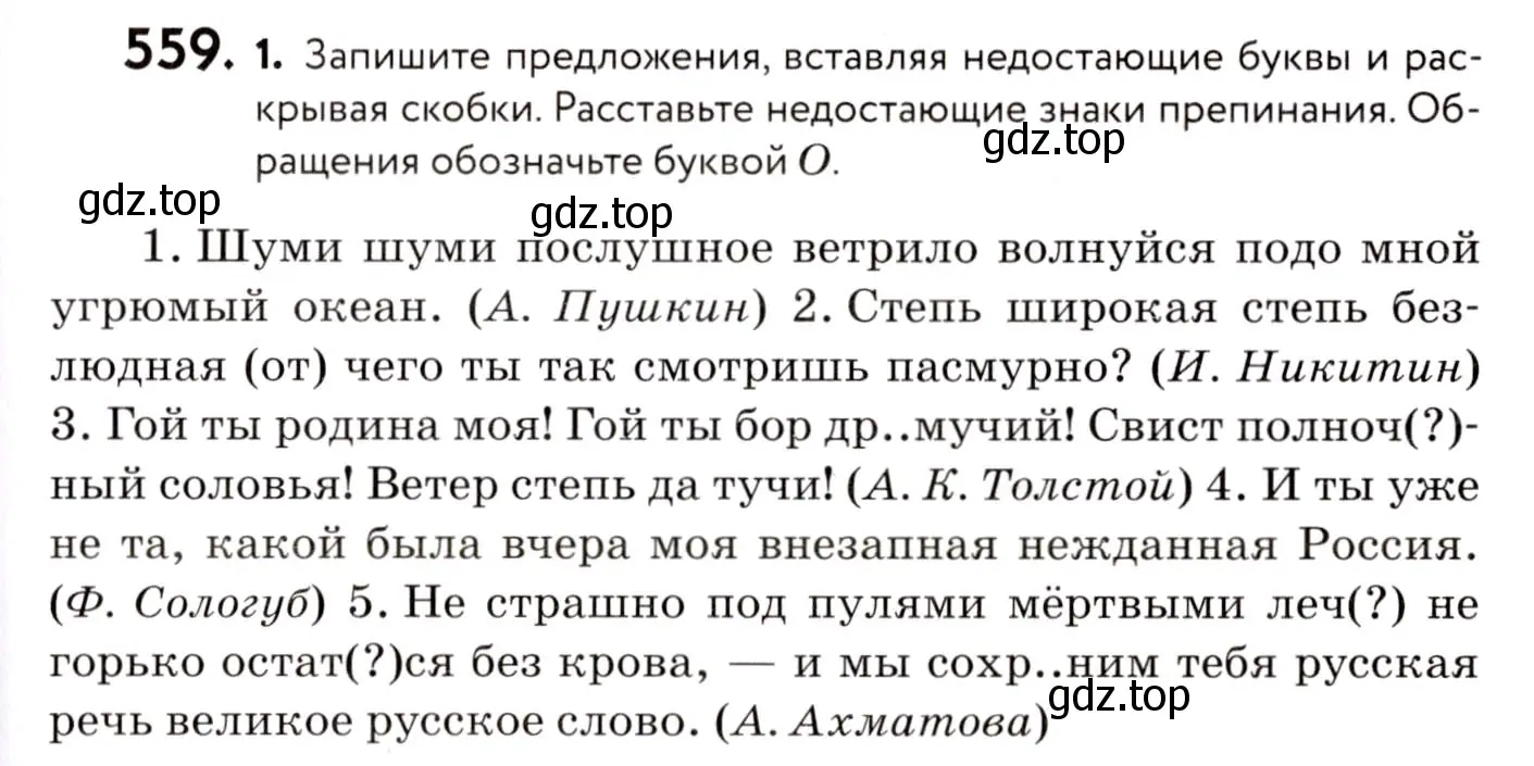 Условие номер 559 (страница 263) гдз по русскому языку 8 класс Пичугов, Еремеева, учебник