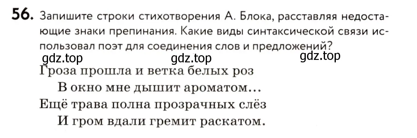 Условие номер 56 (страница 33) гдз по русскому языку 8 класс Пичугов, Еремеева, учебник