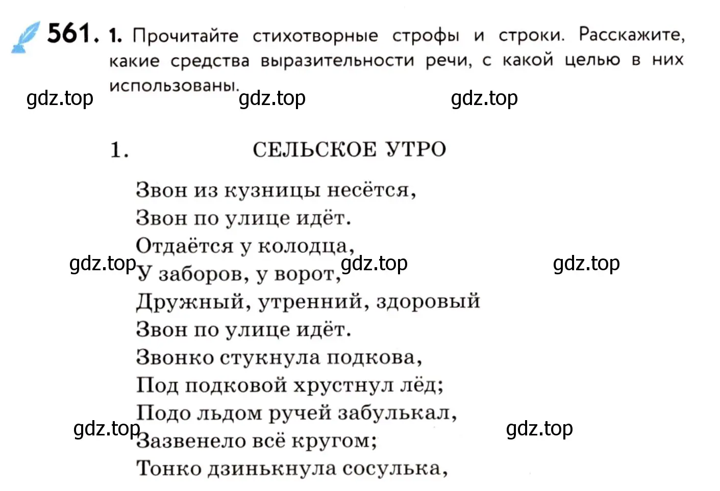 Условие номер 561 (страница 264) гдз по русскому языку 8 класс Пичугов, Еремеева, учебник