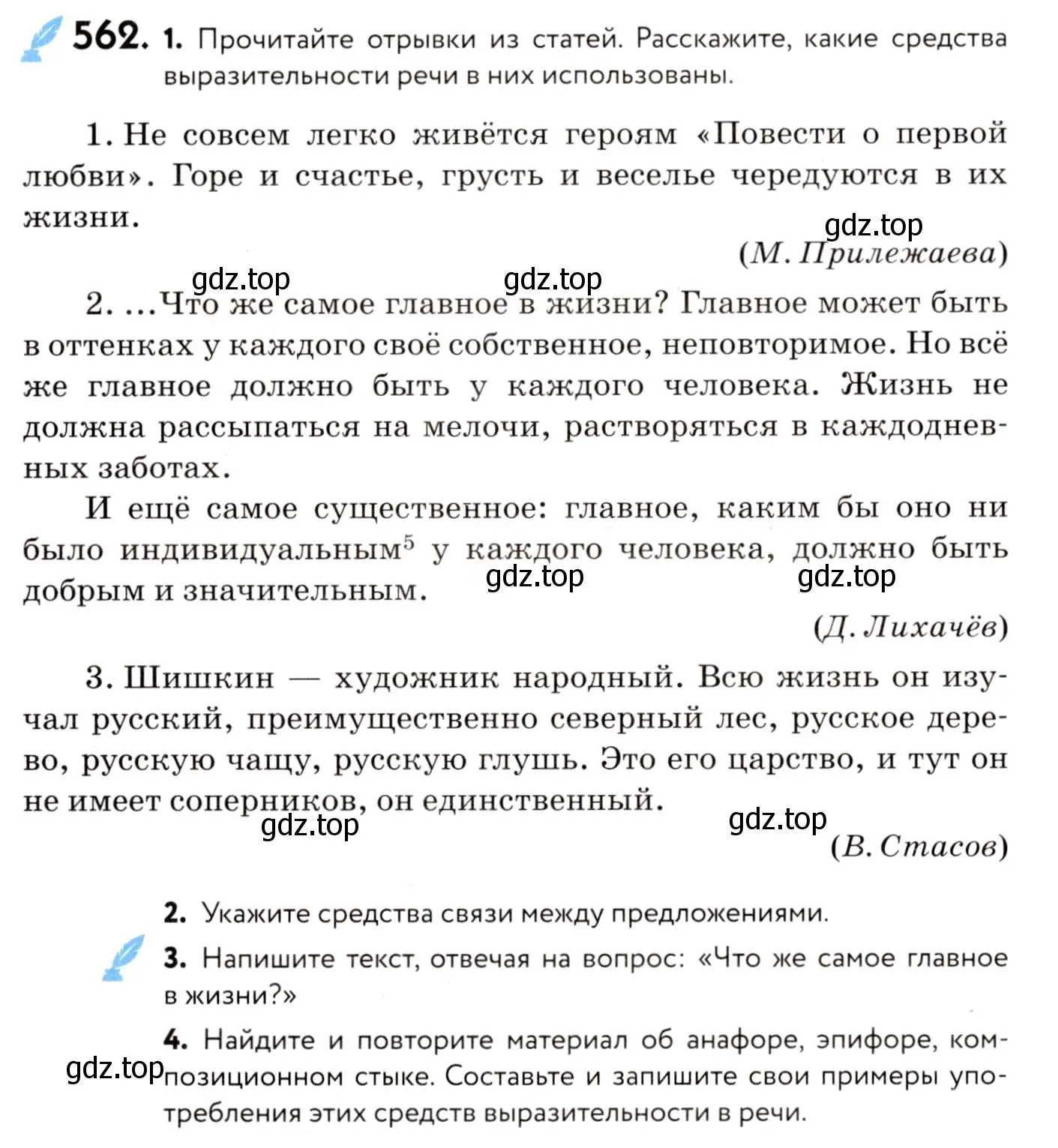 Условие номер 562 (страница 266) гдз по русскому языку 8 класс Пичугов, Еремеева, учебник