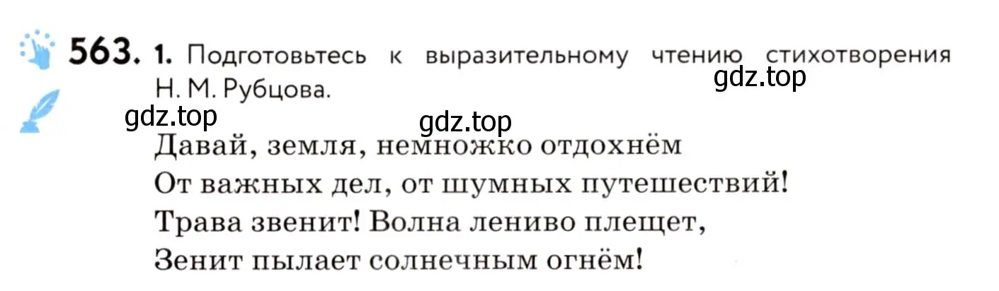 Условие номер 563 (страница 266) гдз по русскому языку 8 класс Пичугов, Еремеева, учебник