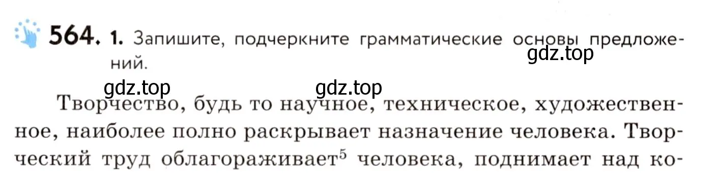 Условие номер 564 (страница 267) гдз по русскому языку 8 класс Пичугов, Еремеева, учебник