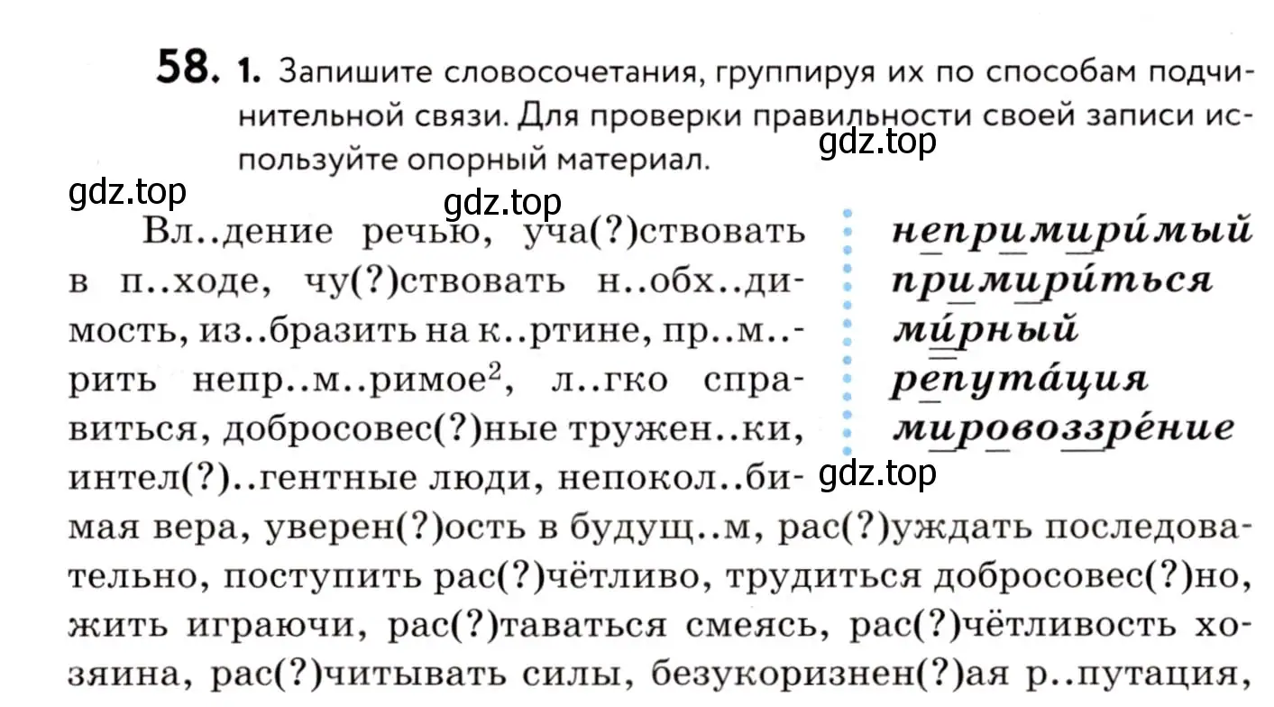 Условие номер 58 (страница 34) гдз по русскому языку 8 класс Пичугов, Еремеева, учебник