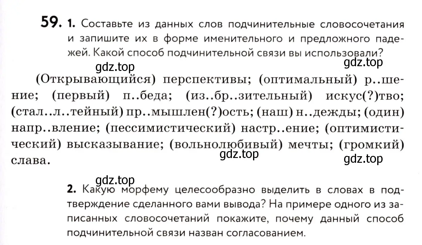 Условие номер 59 (страница 35) гдз по русскому языку 8 класс Пичугов, Еремеева, учебник