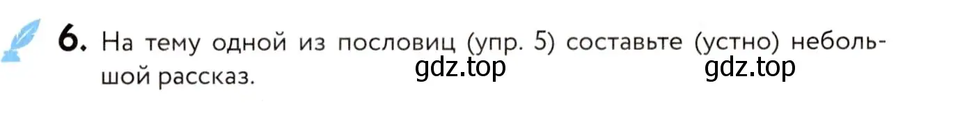 Условие номер 6 (страница 7) гдз по русскому языку 8 класс Пичугов, Еремеева, учебник