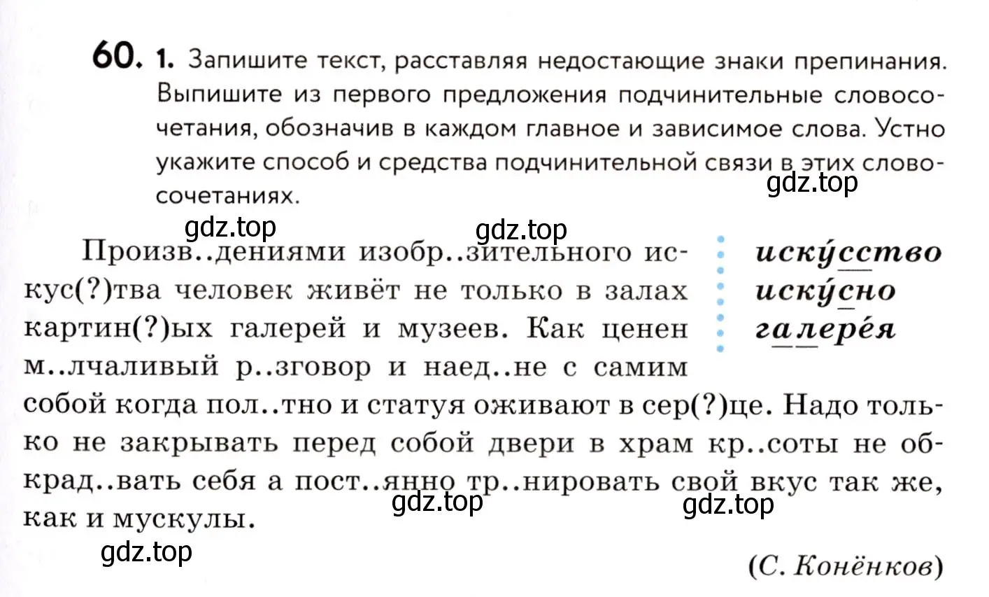 Условие номер 60 (страница 35) гдз по русскому языку 8 класс Пичугов, Еремеева, учебник