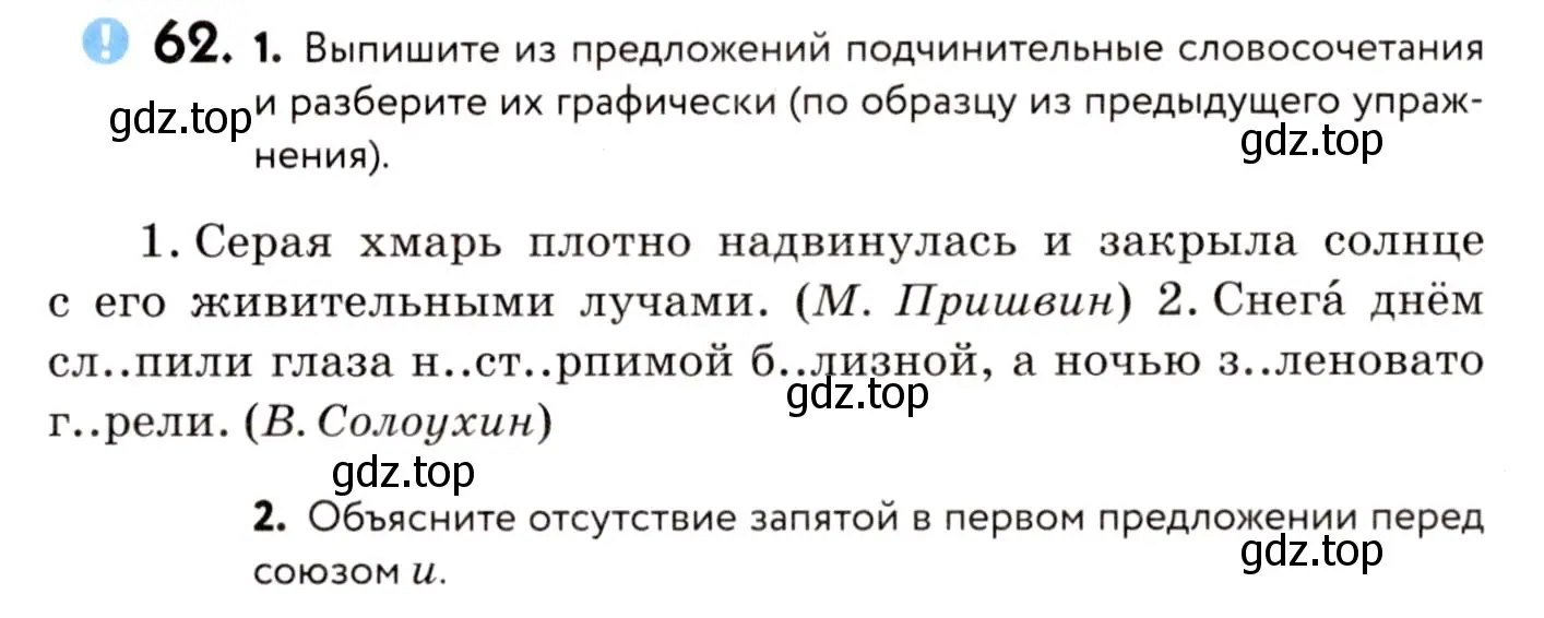 Условие номер 62 (страница 36) гдз по русскому языку 8 класс Пичугов, Еремеева, учебник