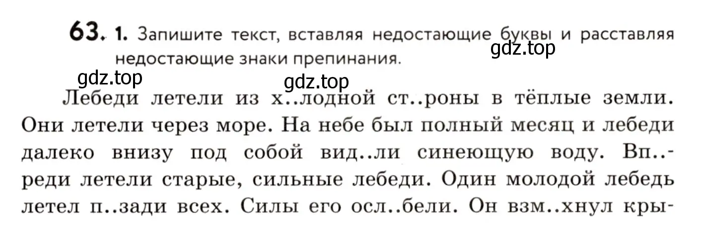 Условие номер 63 (страница 36) гдз по русскому языку 8 класс Пичугов, Еремеева, учебник