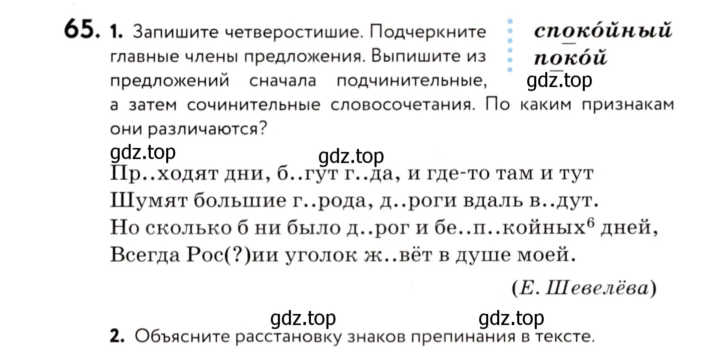 Условие номер 65 (страница 38) гдз по русскому языку 8 класс Пичугов, Еремеева, учебник