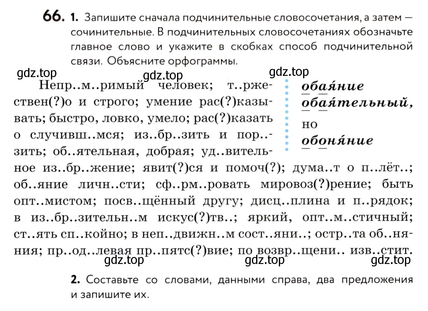 Условие номер 66 (страница 39) гдз по русскому языку 8 класс Пичугов, Еремеева, учебник