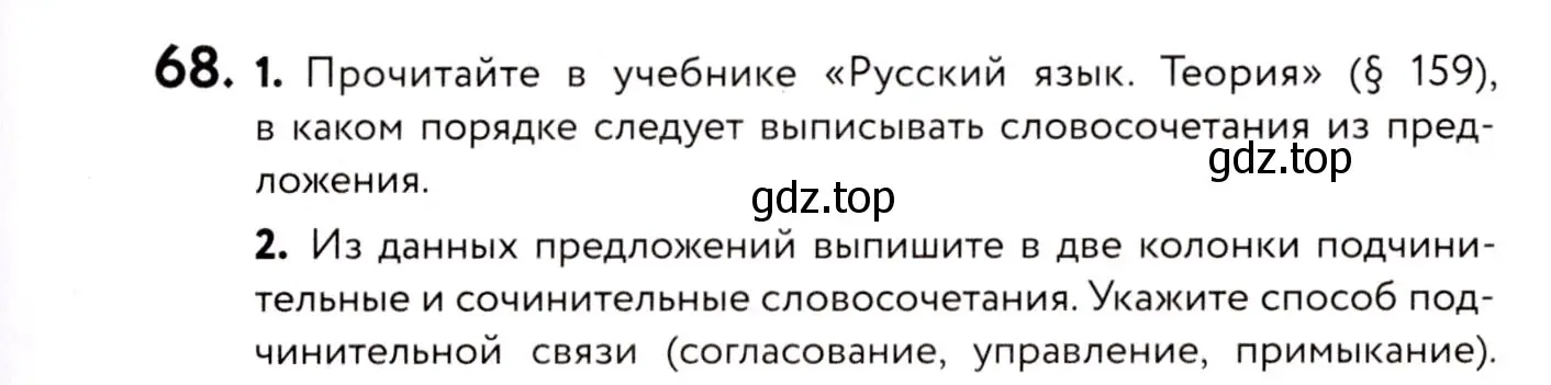 Условие номер 68 (страница 39) гдз по русскому языку 8 класс Пичугов, Еремеева, учебник