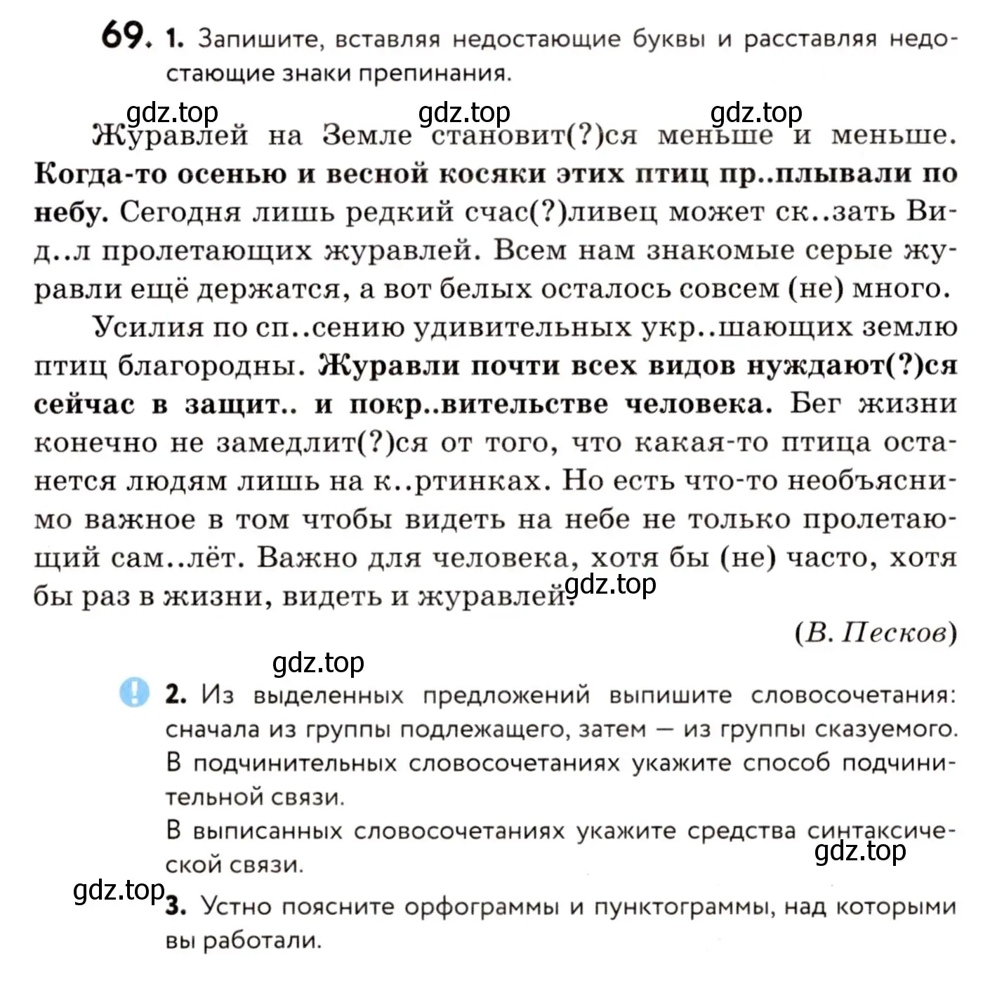 Условие номер 69 (страница 40) гдз по русскому языку 8 класс Пичугов, Еремеева, учебник