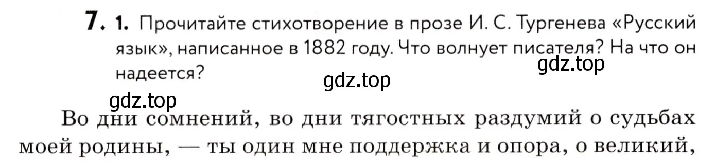 Условие номер 7 (страница 7) гдз по русскому языку 8 класс Пичугов, Еремеева, учебник