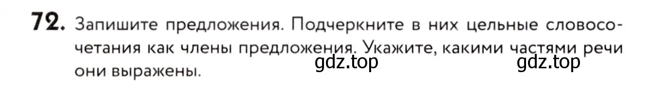 Условие номер 72 (страница 41) гдз по русскому языку 8 класс Пичугов, Еремеева, учебник