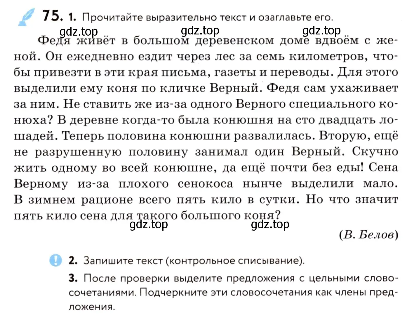 Условие номер 75 (страница 43) гдз по русскому языку 8 класс Пичугов, Еремеева, учебник